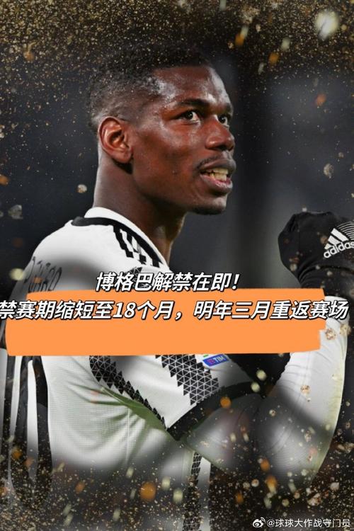RMC:博格巴肌肉受伤无缘出战昂热,能否出战热刺也存疑