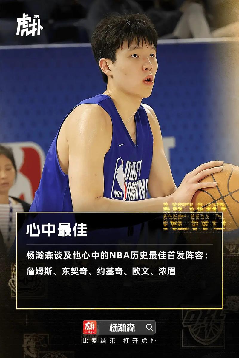 媒体人：现在克林根更适合打首发中锋 但杨瀚森上限更高