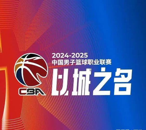 因全运会让路,CBA新赛季启航!跨年夜12月31日辽宁主场迎战上海