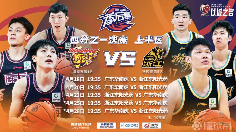 媒体人列广东重点赛程:1月对阵北京&辽粤大战 4月两战广厦