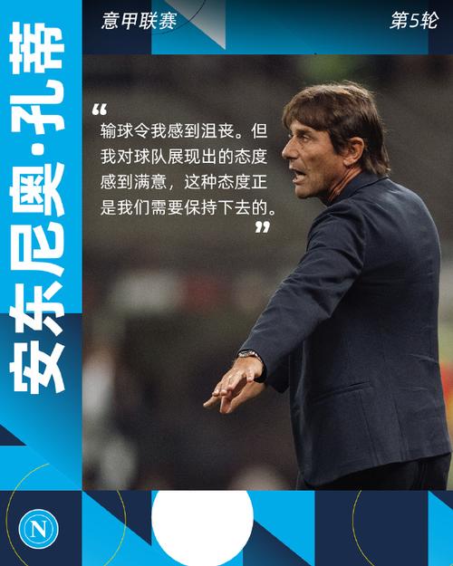卡佩罗:从没见过这么沮丧的孔蒂,球员不跑他都不生气了