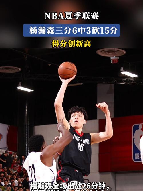 杨瀚森:季前赛和联盟里的中锋对位了 感受到了与夏季联赛的区别