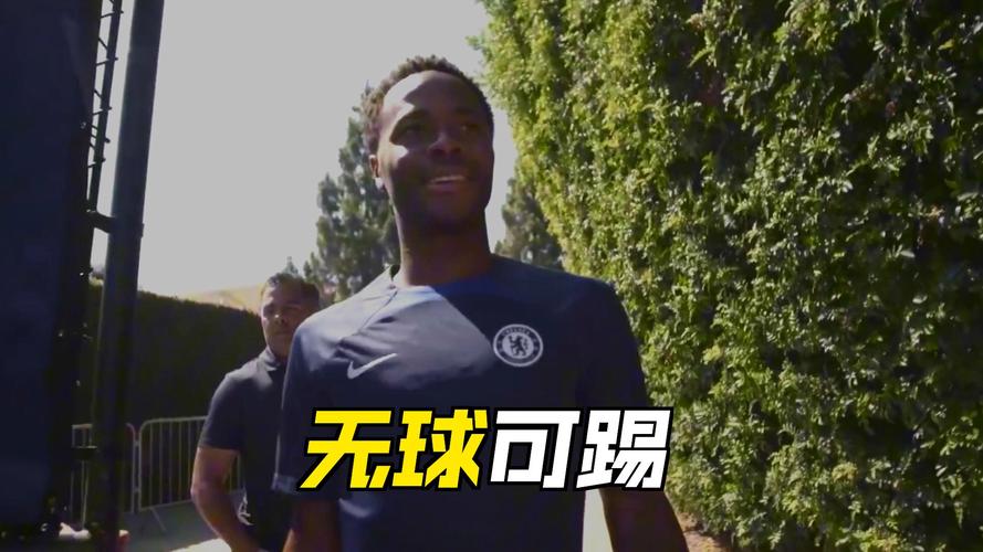无球可踢!斯特林近日带小学生进行足球训练,已被排除出蓝军计划