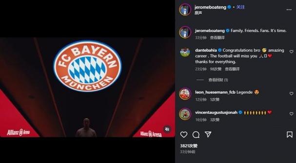 仍在寻找下家!前拜仁、巴黎后卫贝尔纳特社媒表示已从伤病中康复