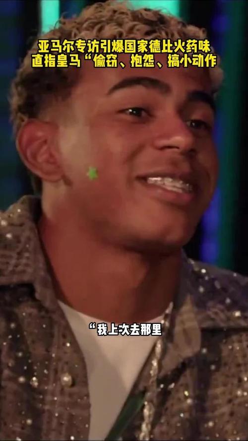 嘲讽皇马偷窃!记者:亚马尔言论很糟糕,无法想象梅罗赛前说这些