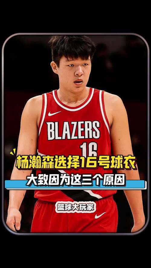 媒体人:开拓者投射起伏大&阵地战弱 杨瀚森目前出场的可能性很小