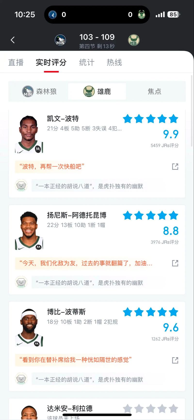 今日雄鹿对阵篮网 字母哥&小凯文·波特将出战成疑